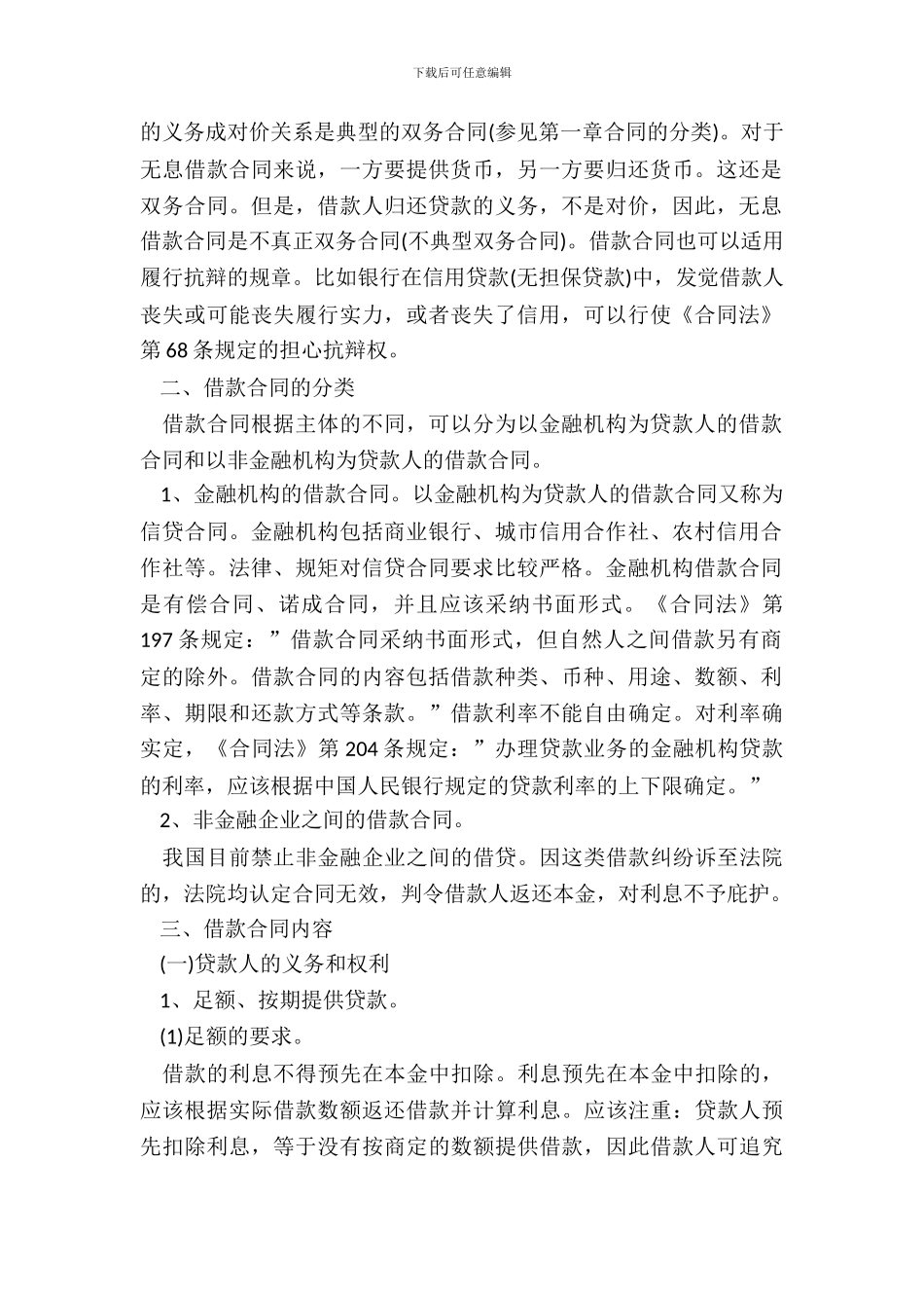 借款合同相关法律知识_第3页