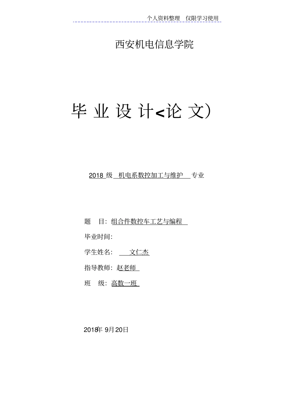 螺纹配合件设计方案与加工文仁杰_第1页