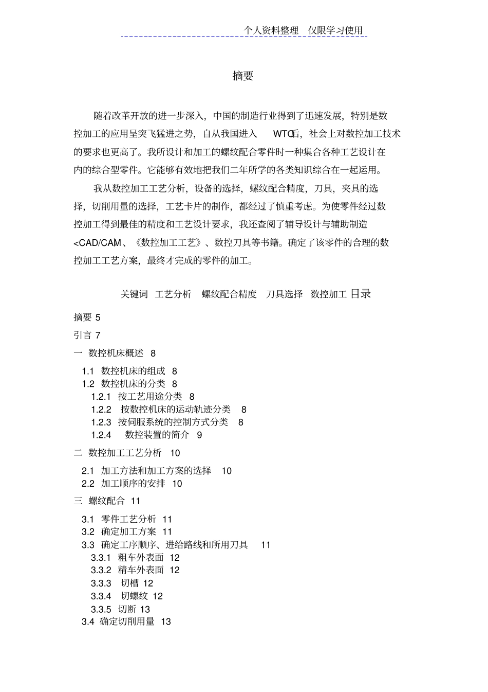 螺纹配合件设计方案与加工文仁杰_第2页