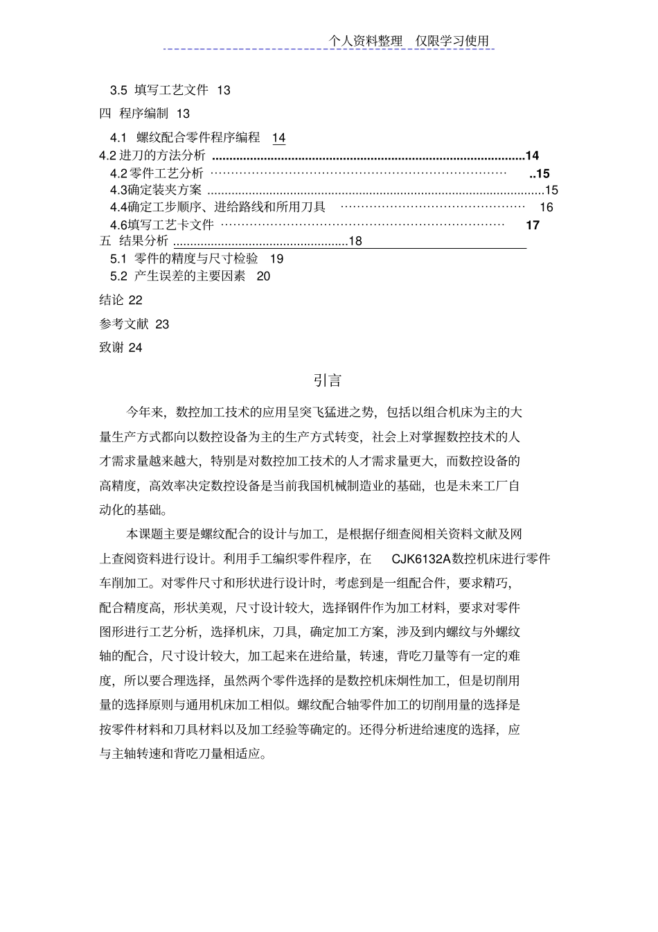 螺纹配合件设计方案与加工文仁杰_第3页