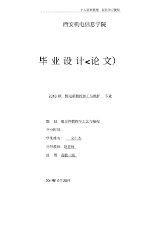 螺纹配合件设计方案与加工文仁杰