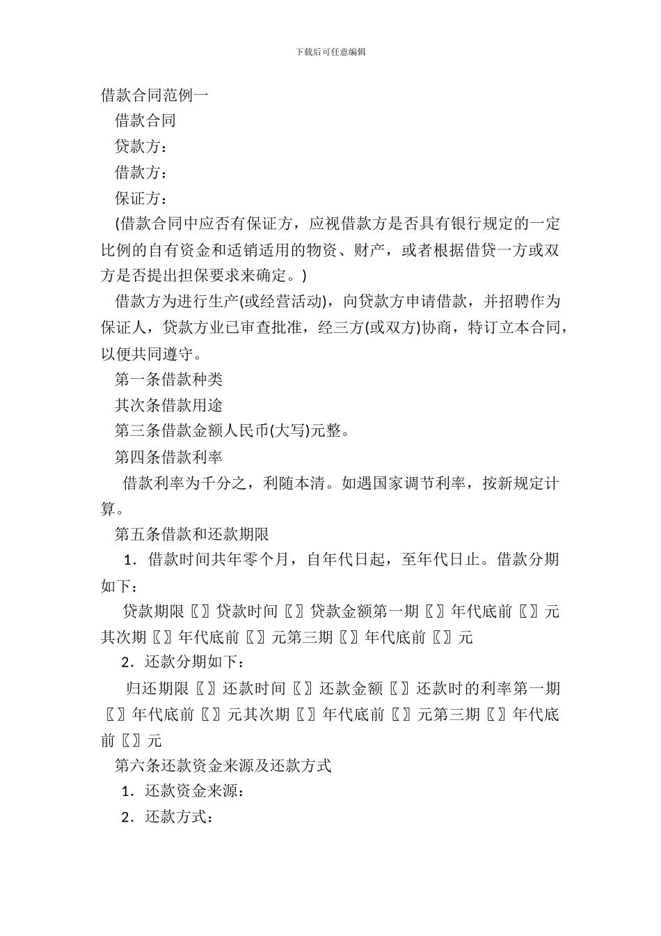借款合同范例一_第2页