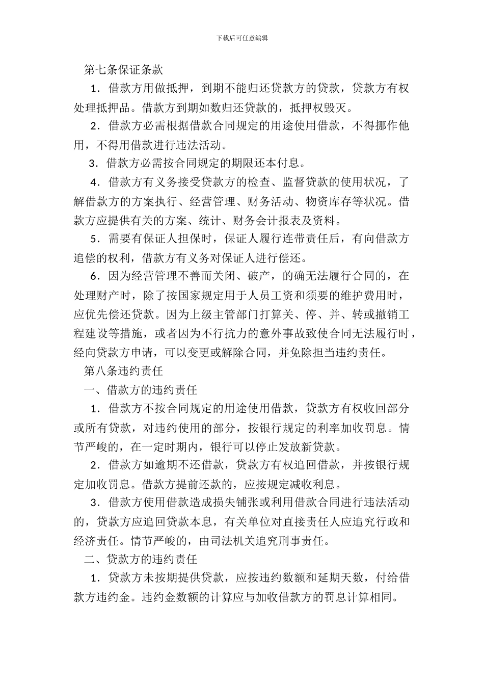 借款合同范例一_第3页