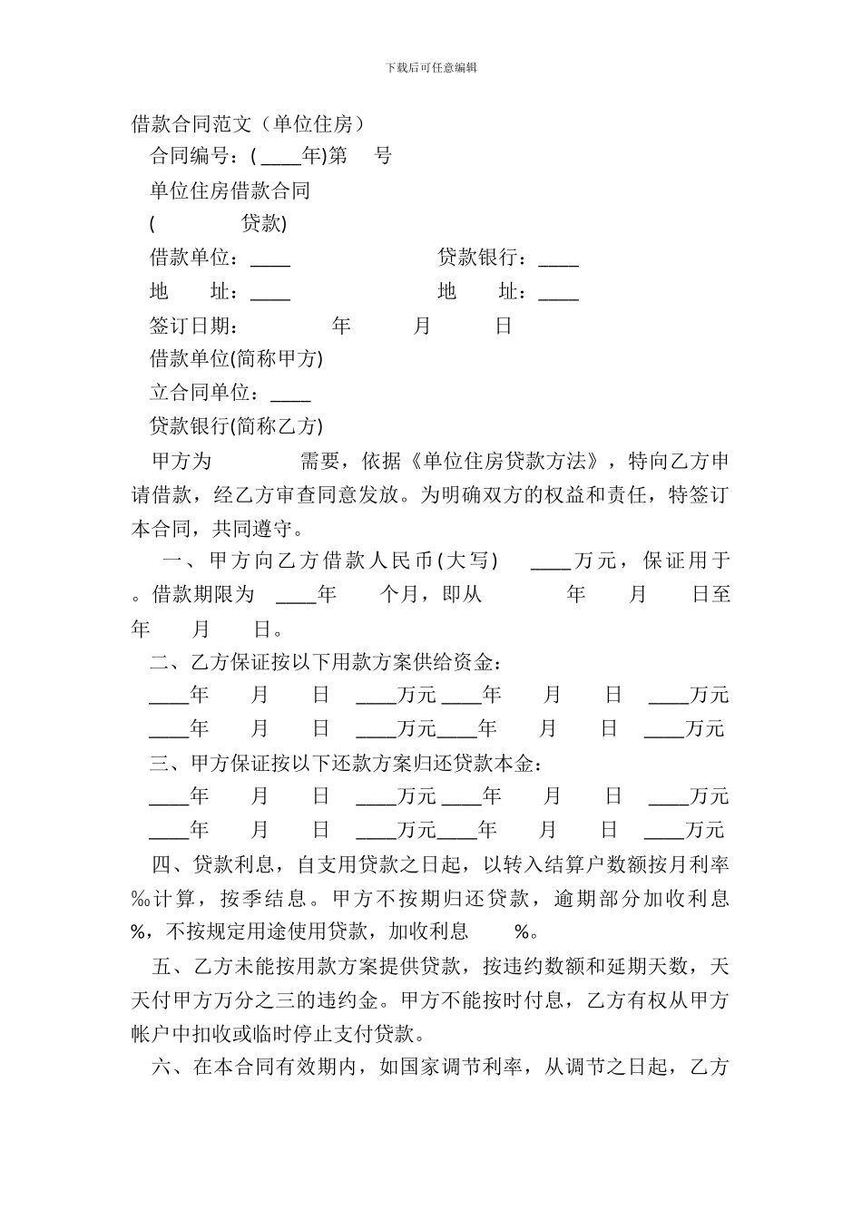 借款合同范文单位住房_第2页