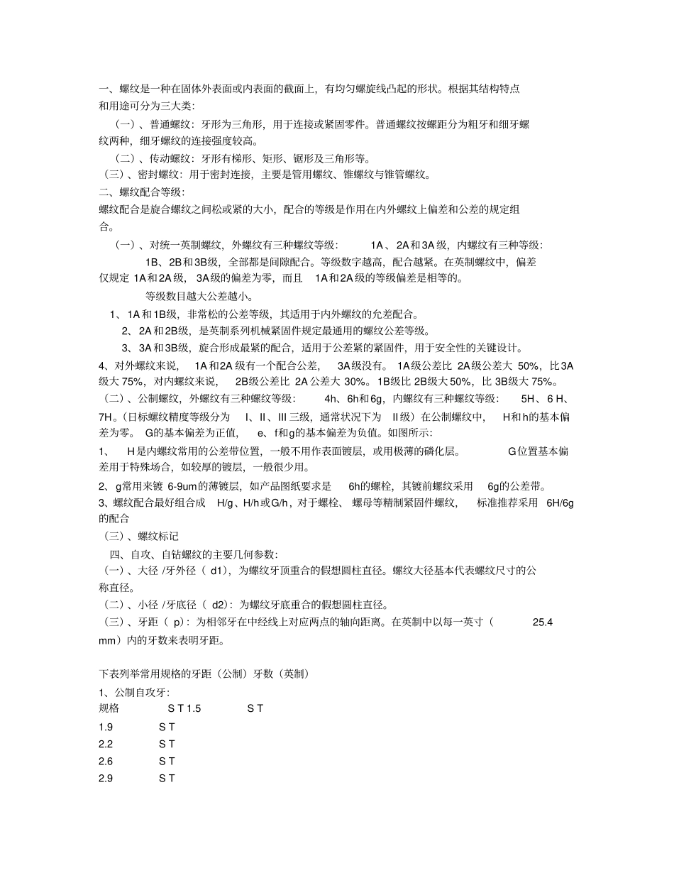 螺纹精度等级_第2页