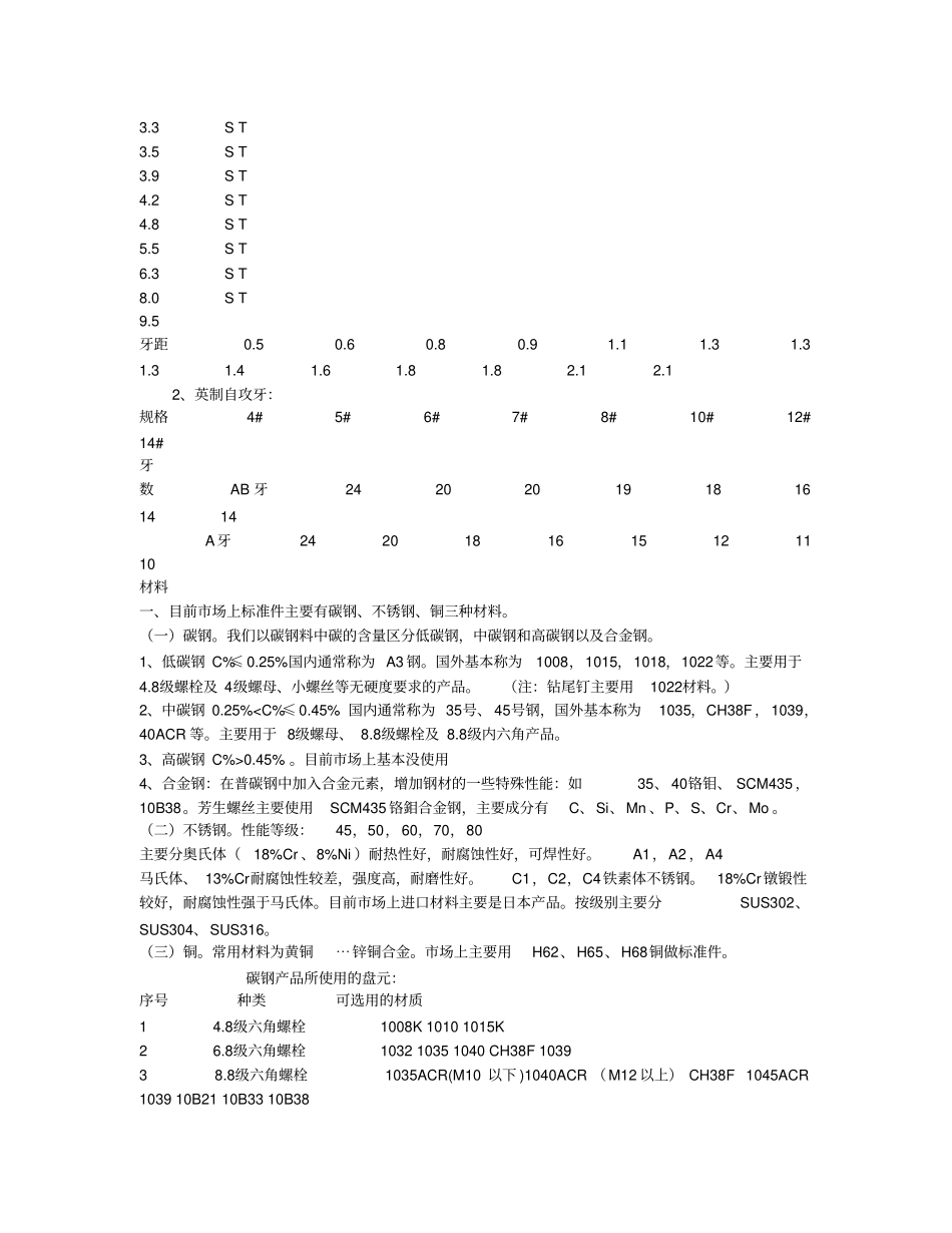 螺纹精度等级_第3页