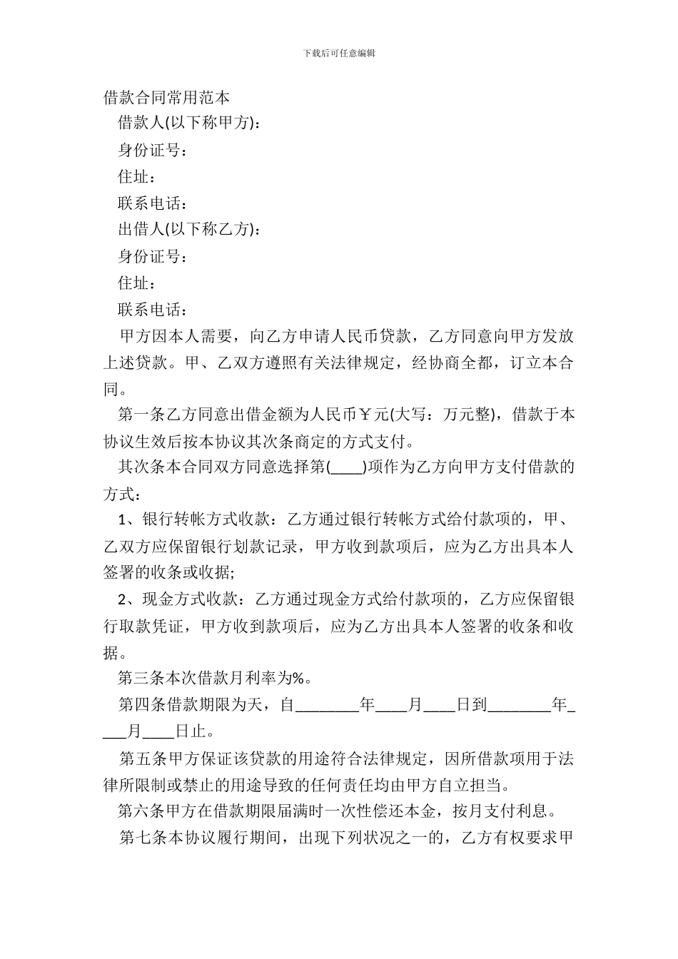 借款合同常用范本_第2页