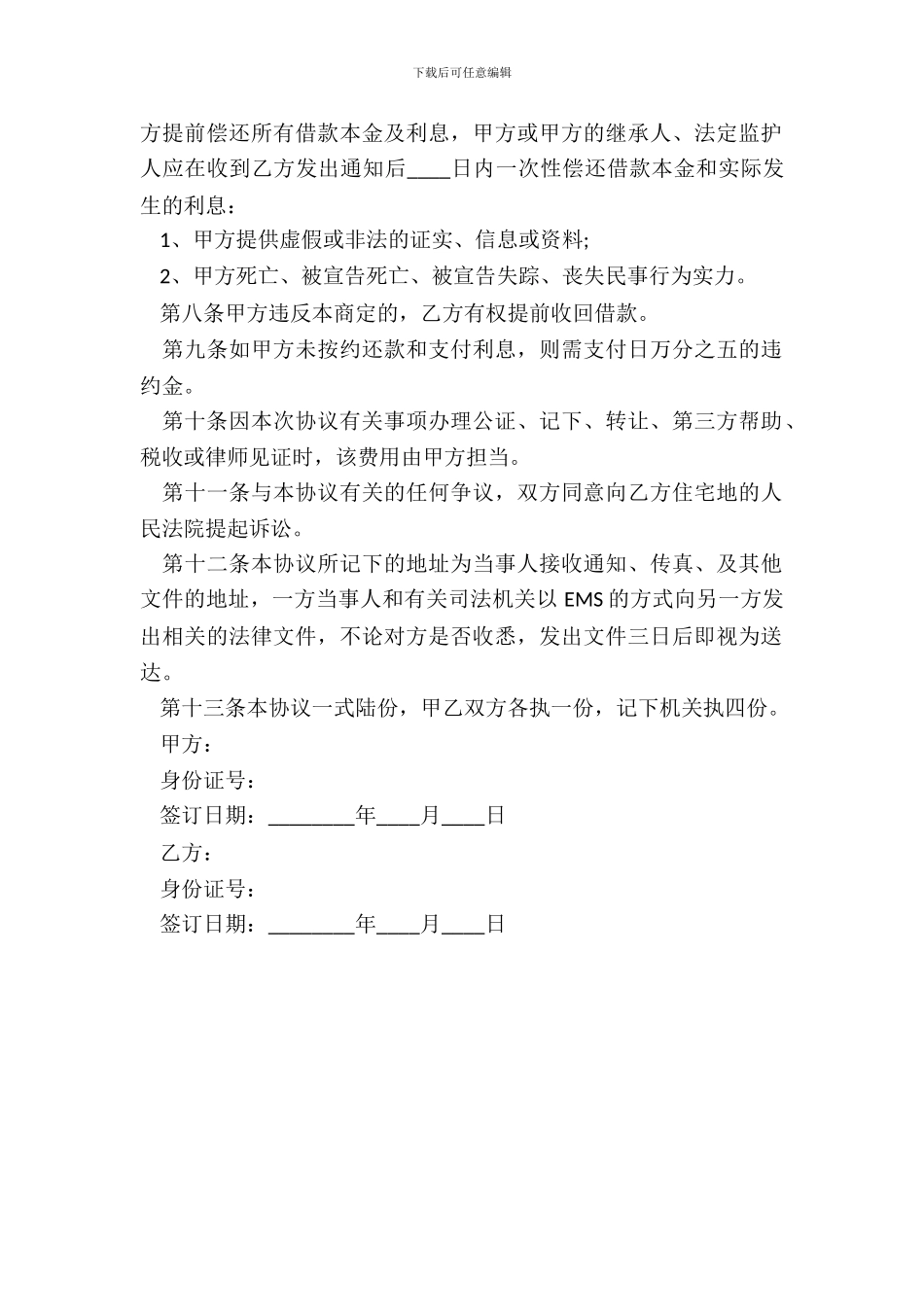 借款合同常用范本_第3页