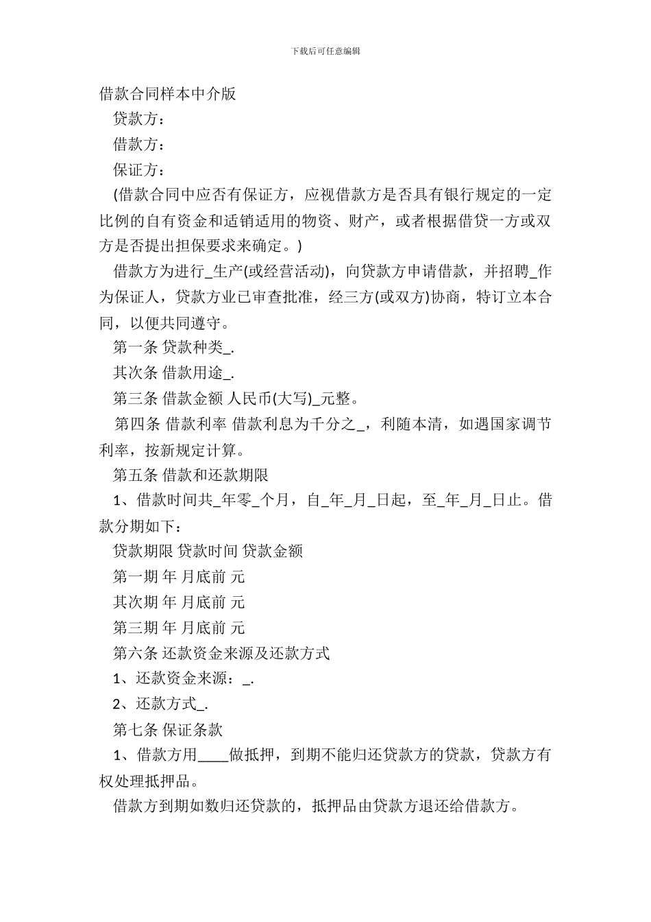 借款合同样本中介版_第2页