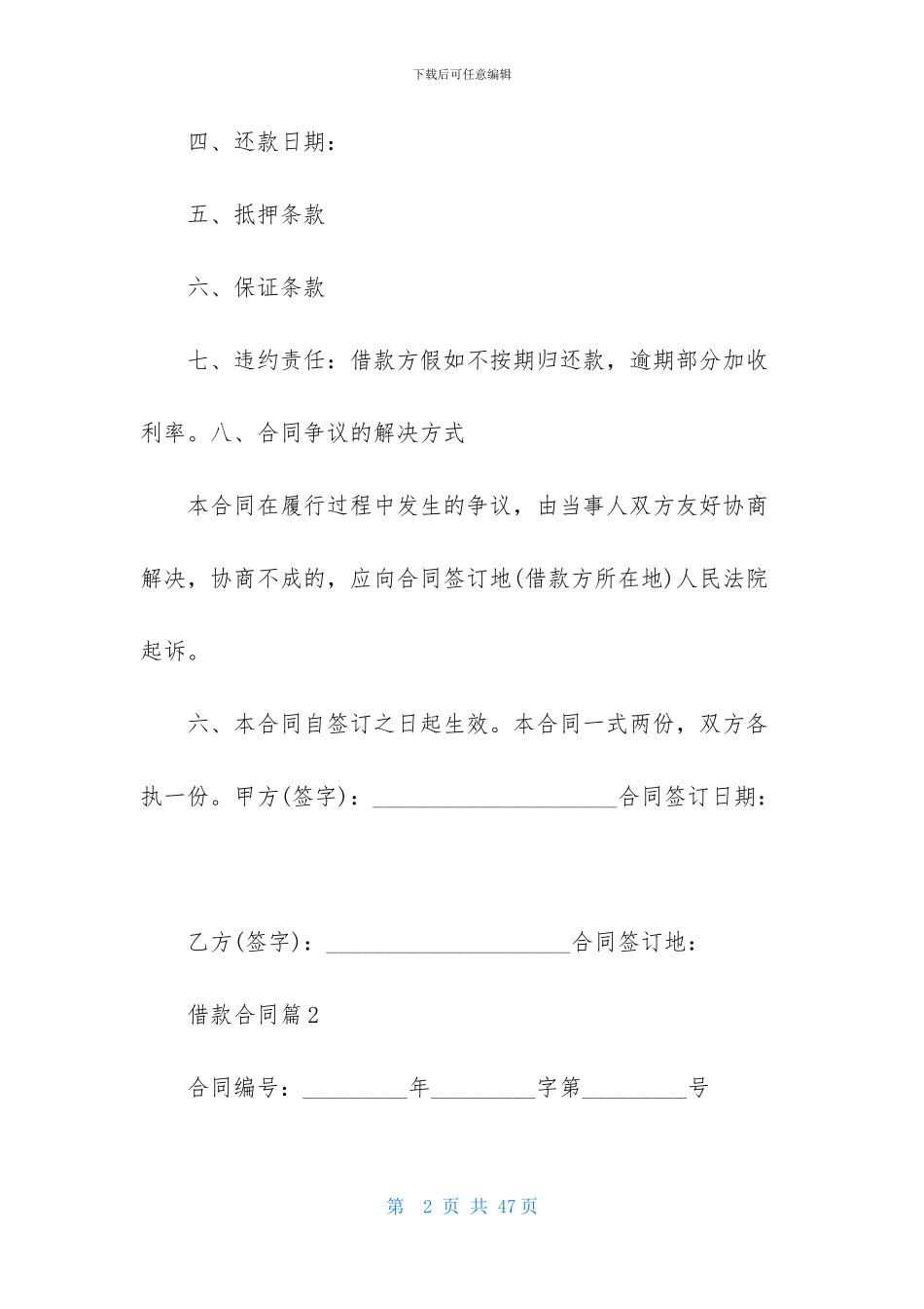 借款合同范文汇编九篇_第2页