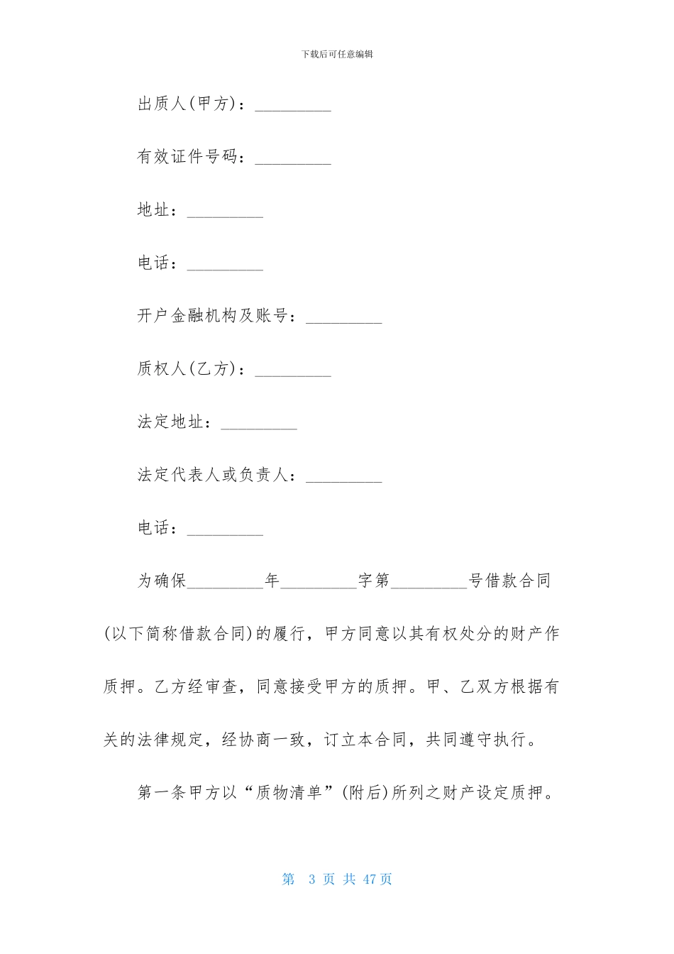 借款合同范文汇编九篇_第3页