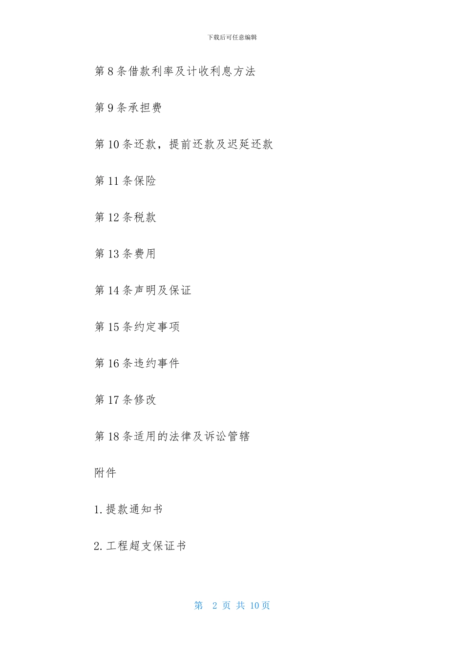 借款合同范本(国际版)_第2页