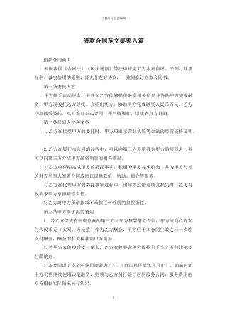 借款合同范文集锦八篇