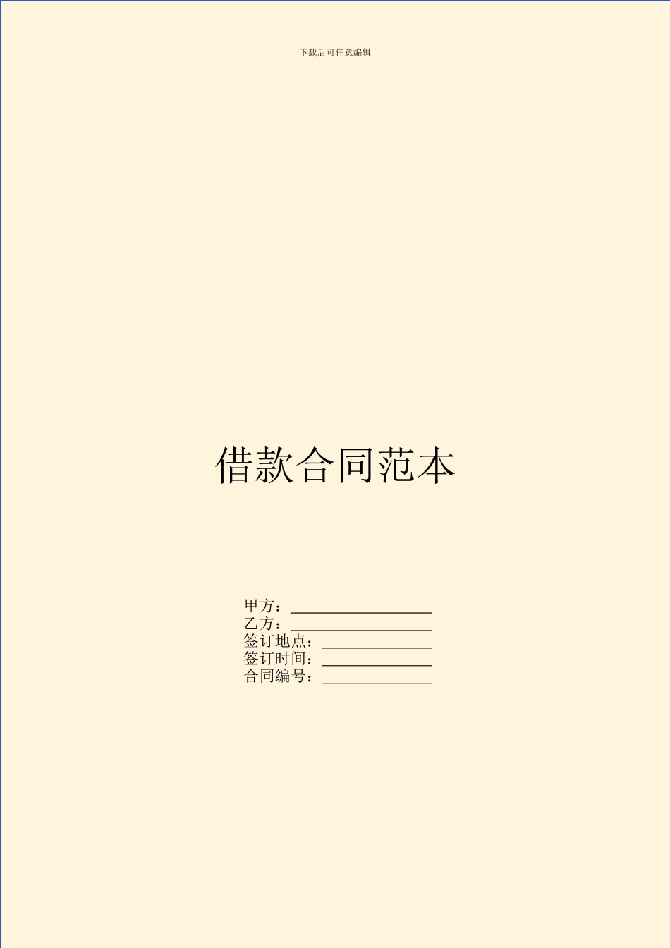 借款合同范本---借款还款-_第1页