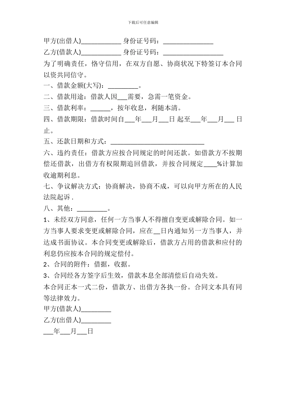 借款合同范本---借款还款-_第2页