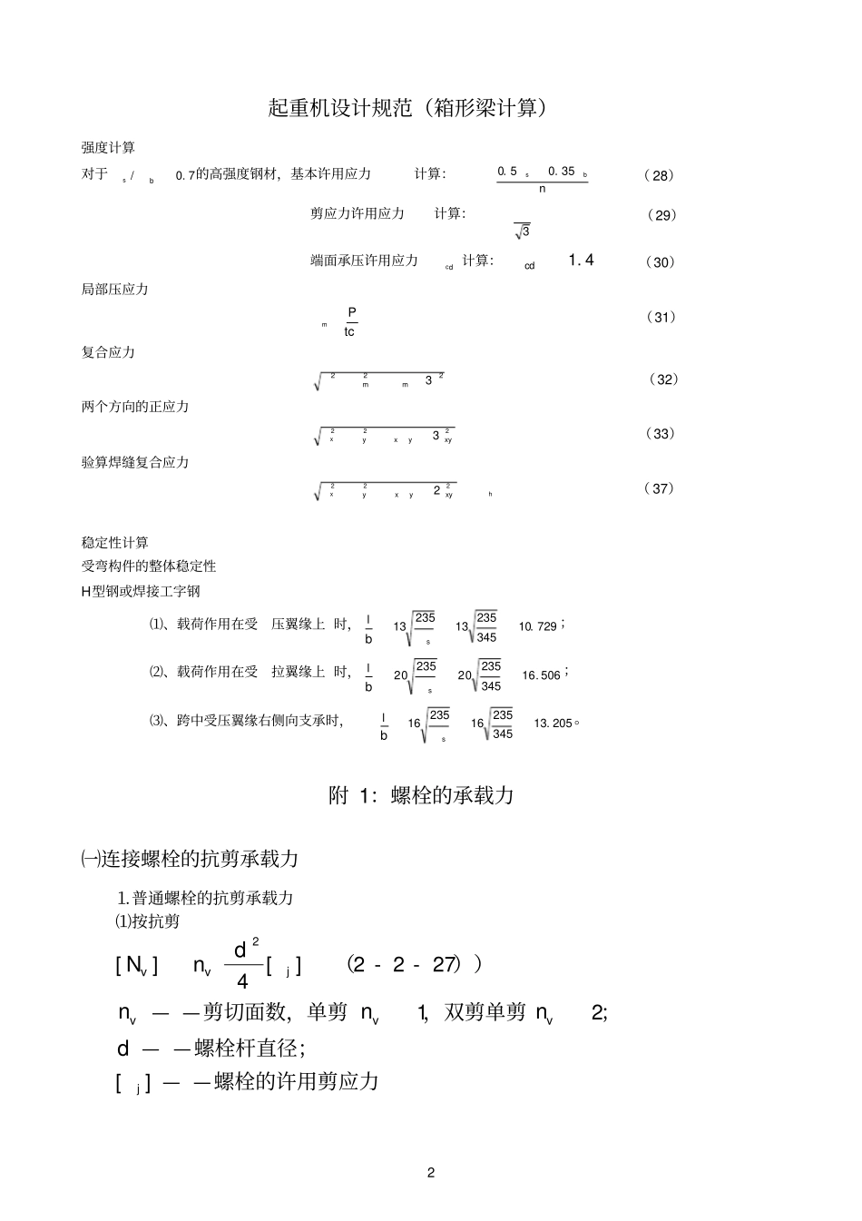 螺纹连接计算附Excel计算_第2页