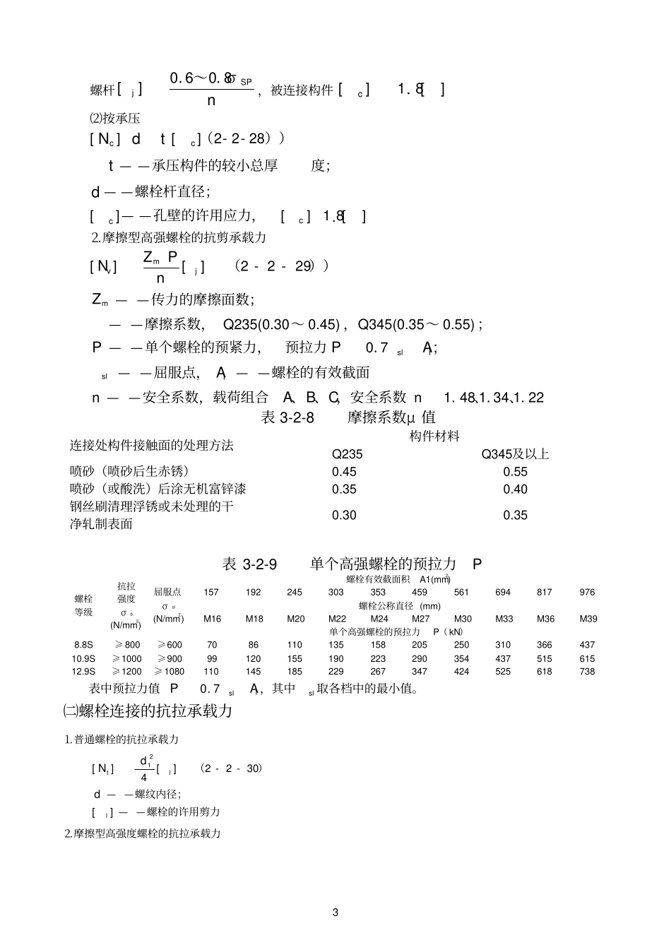 螺纹连接计算附Excel计算_第3页