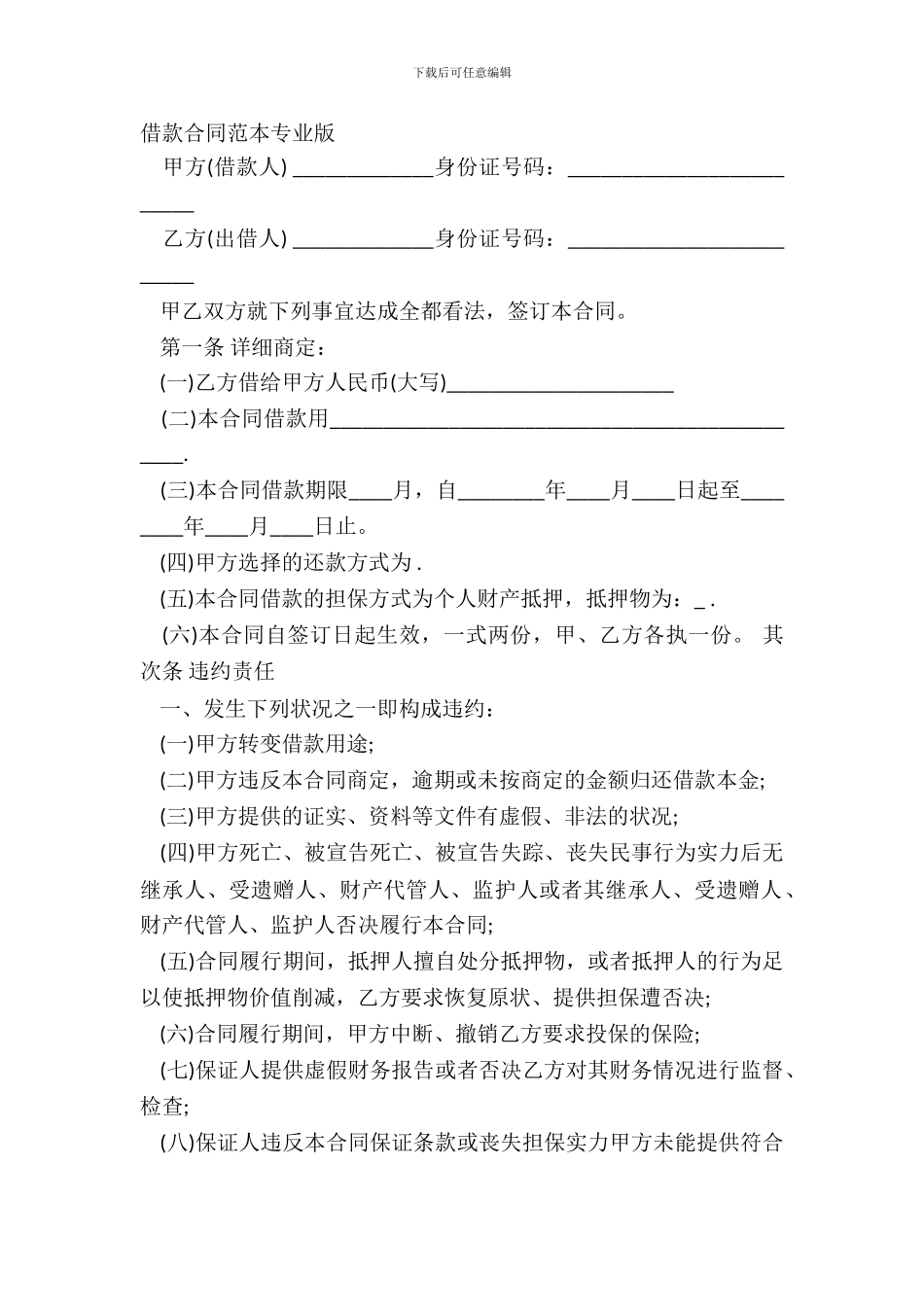 借款合同范本专业版_第2页