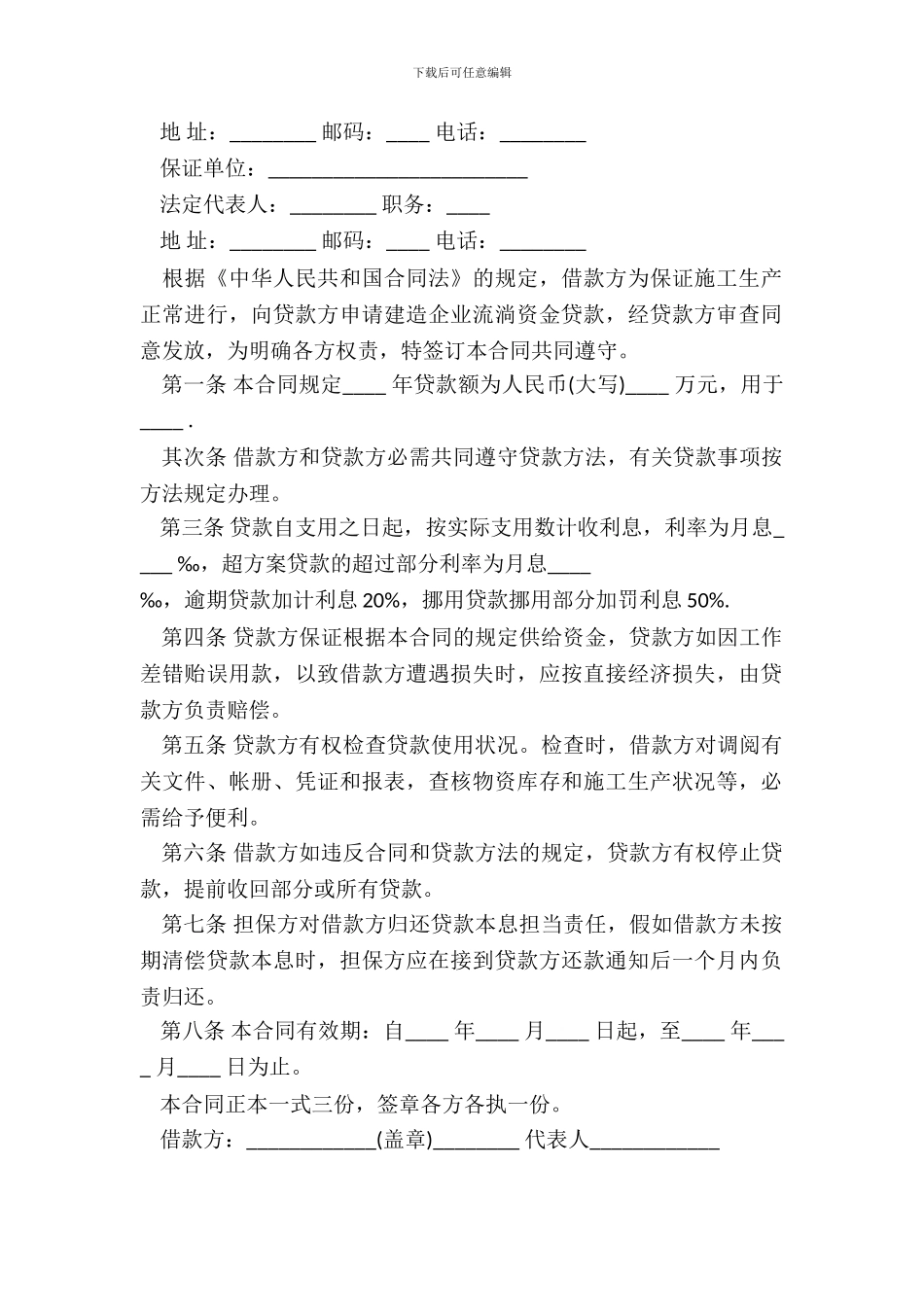 借款合同范本两篇_第3页