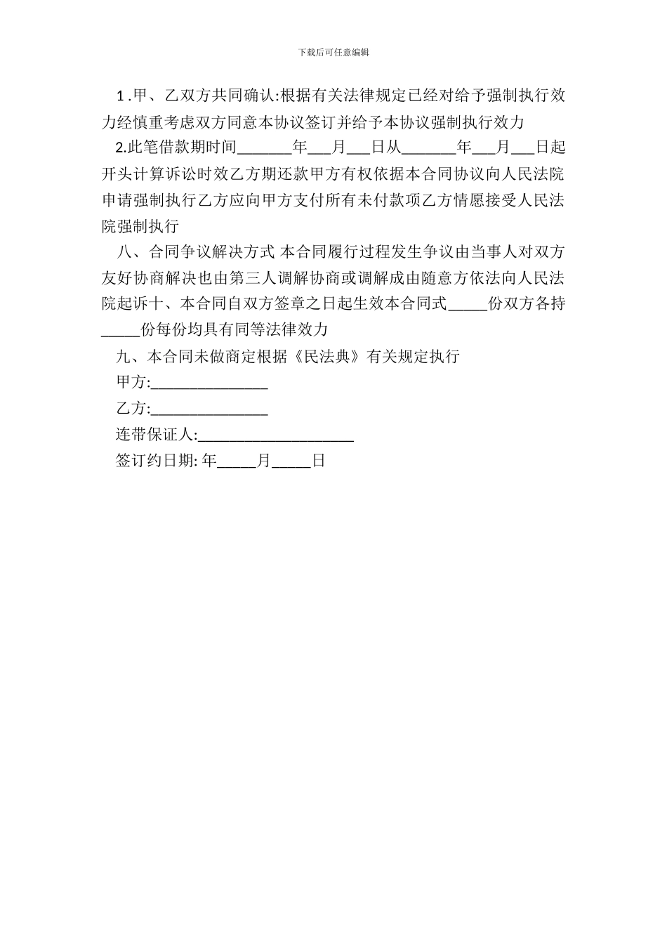 借款合同范本免费下载_第3页