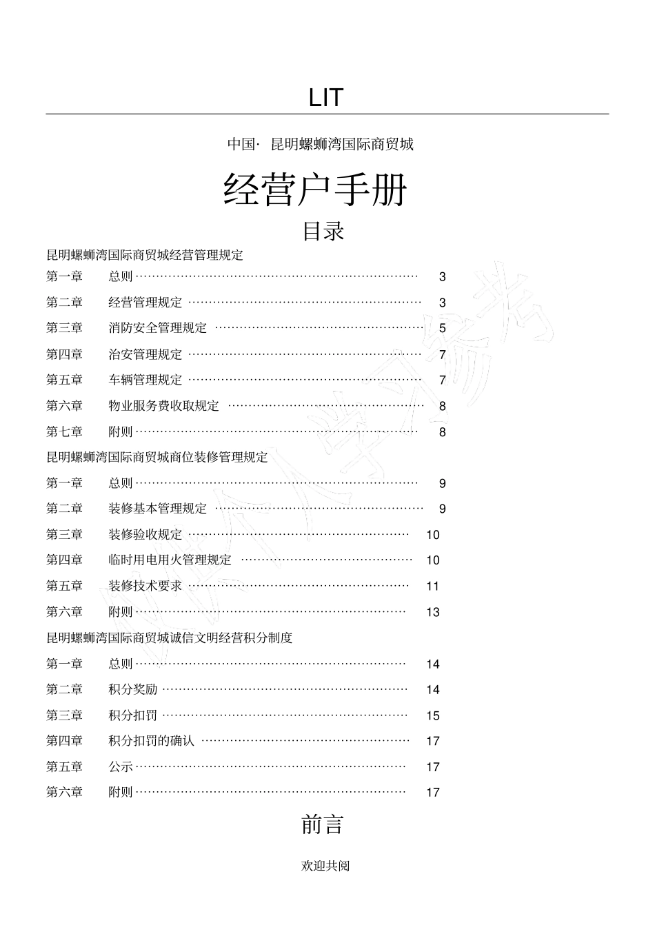 螺蛳湾国际商贸城经营户手册_第1页