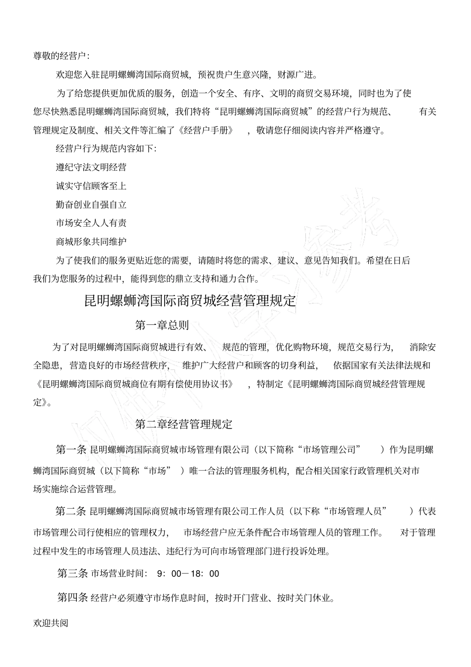 螺蛳湾国际商贸城经营户手册_第2页
