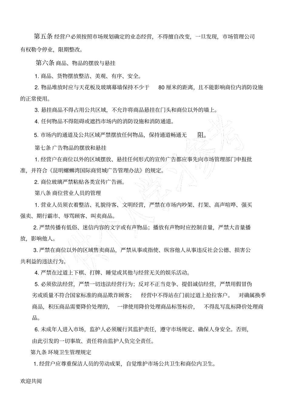 螺蛳湾国际商贸城经营户手册_第3页