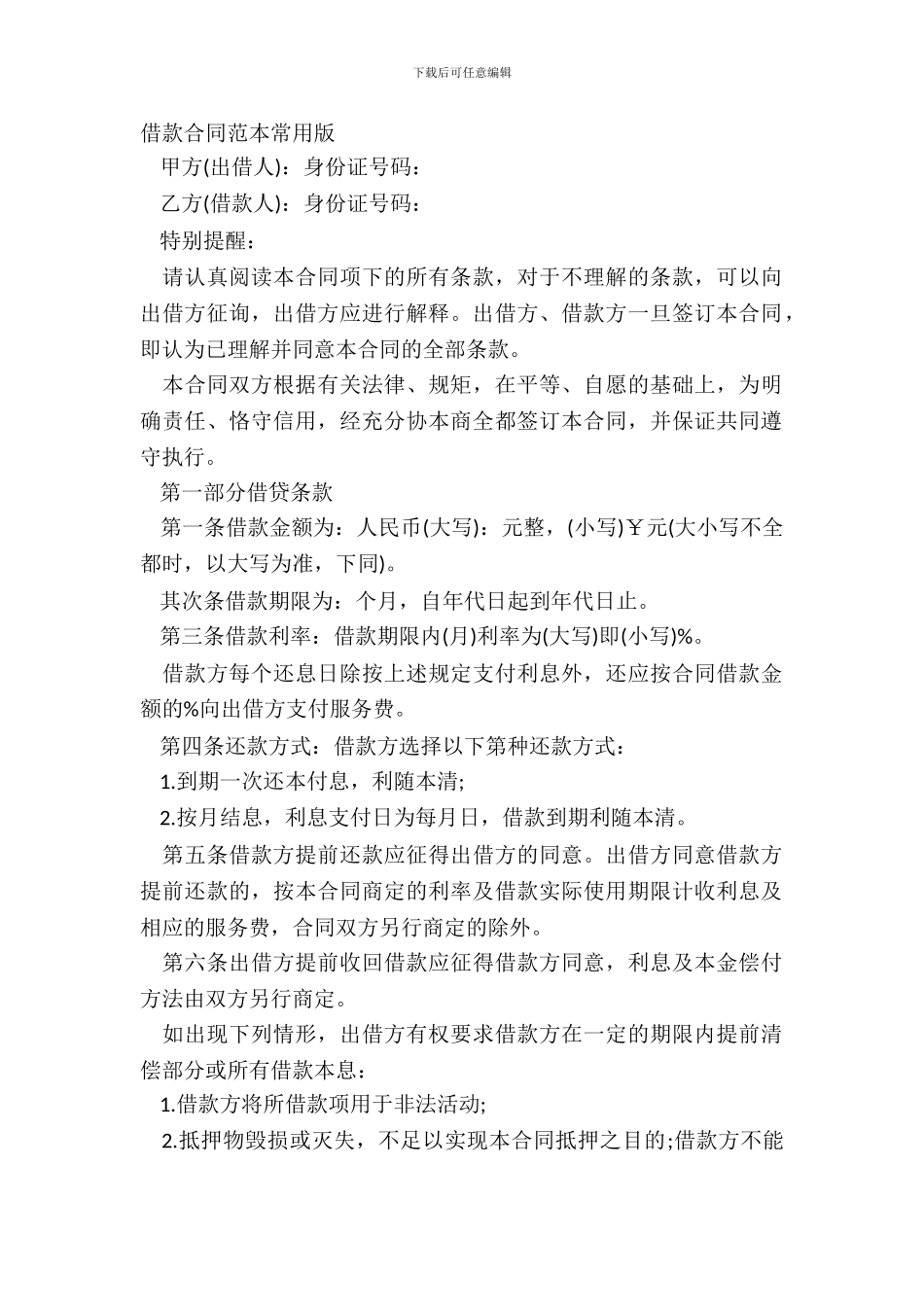 借款合同范本常用版_第2页
