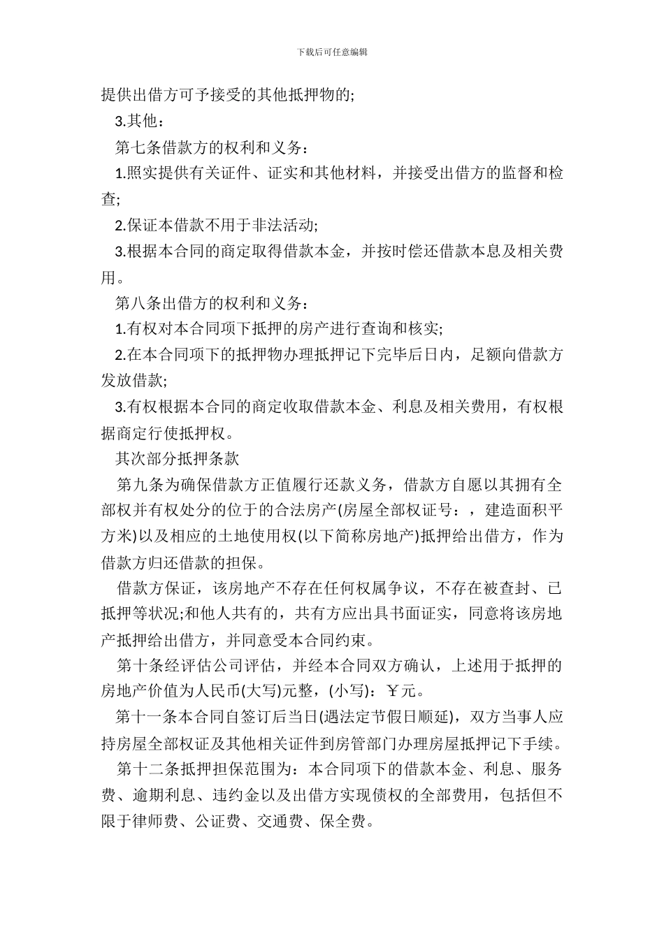 借款合同范本常用版_第3页