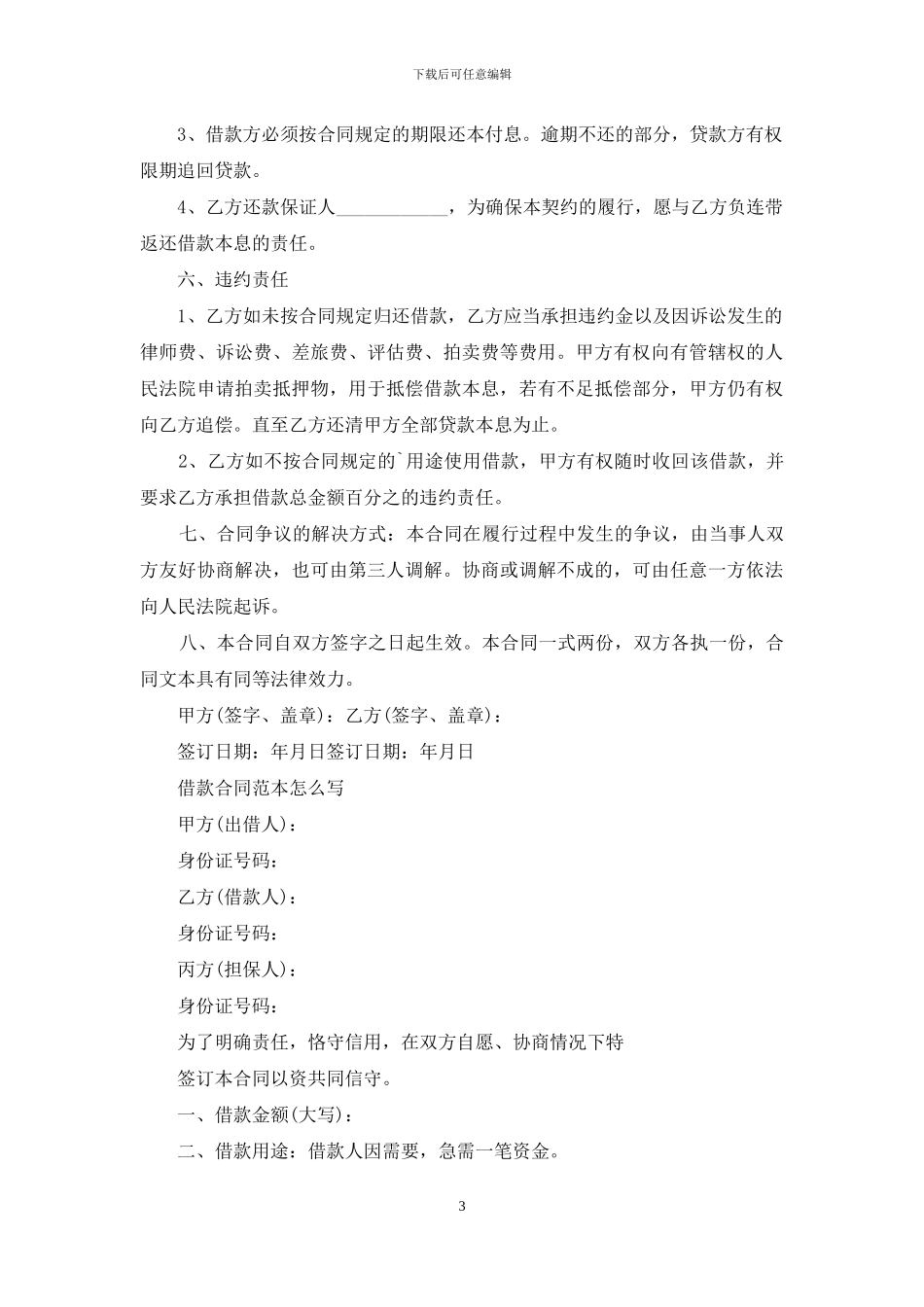 借款合同范本怎么写_第3页