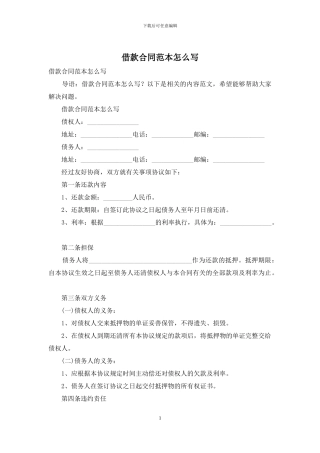 借款合同范本怎么写