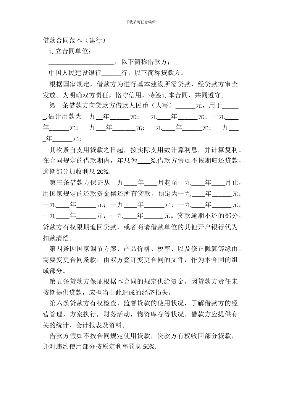借款合同范本建行_第2页