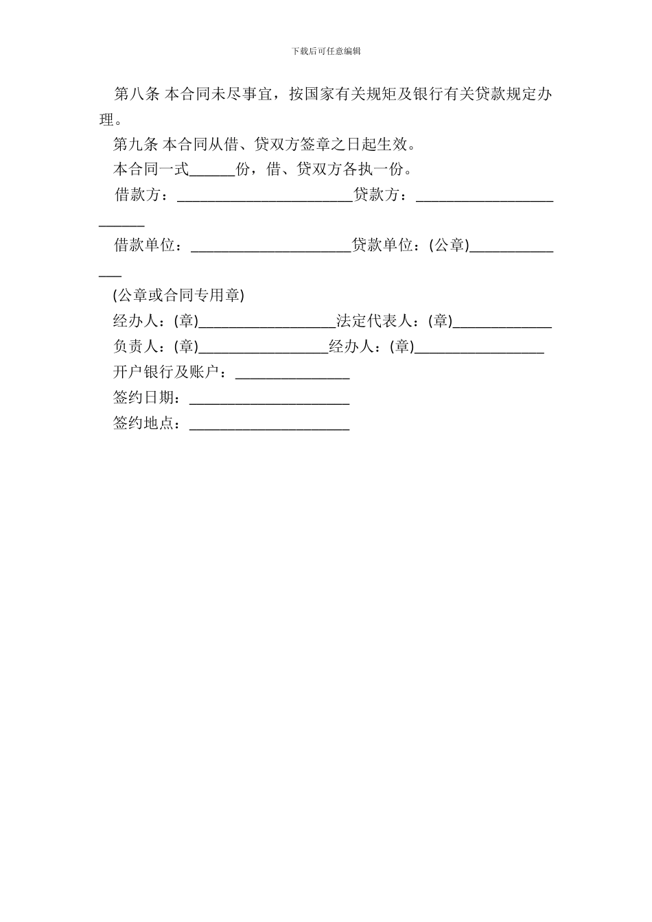 借款合同范本整理版_第3页