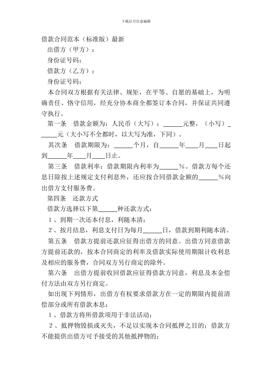 借款合同范本标准版_第2页