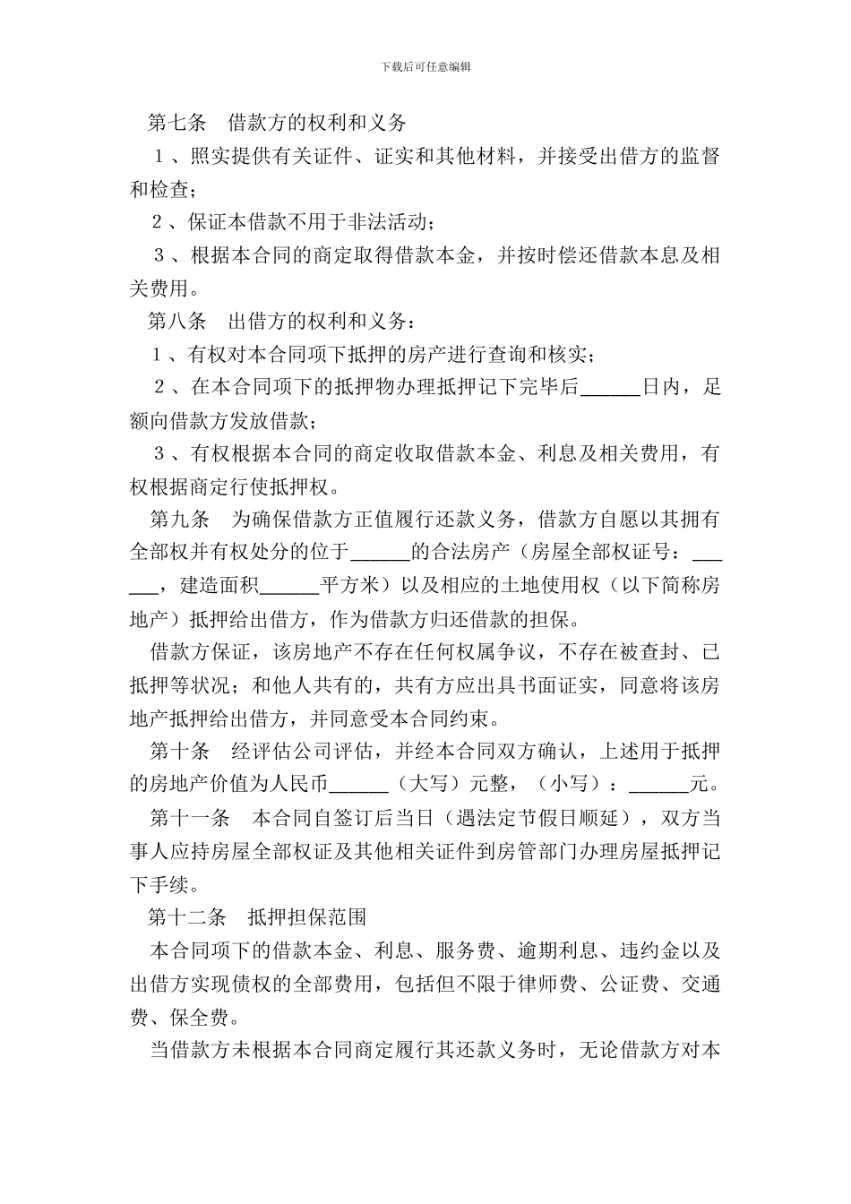 借款合同范本标准版_第3页