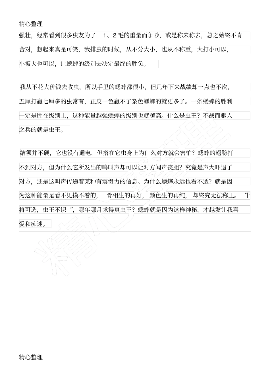 蟋蟀的等级区分_第3页