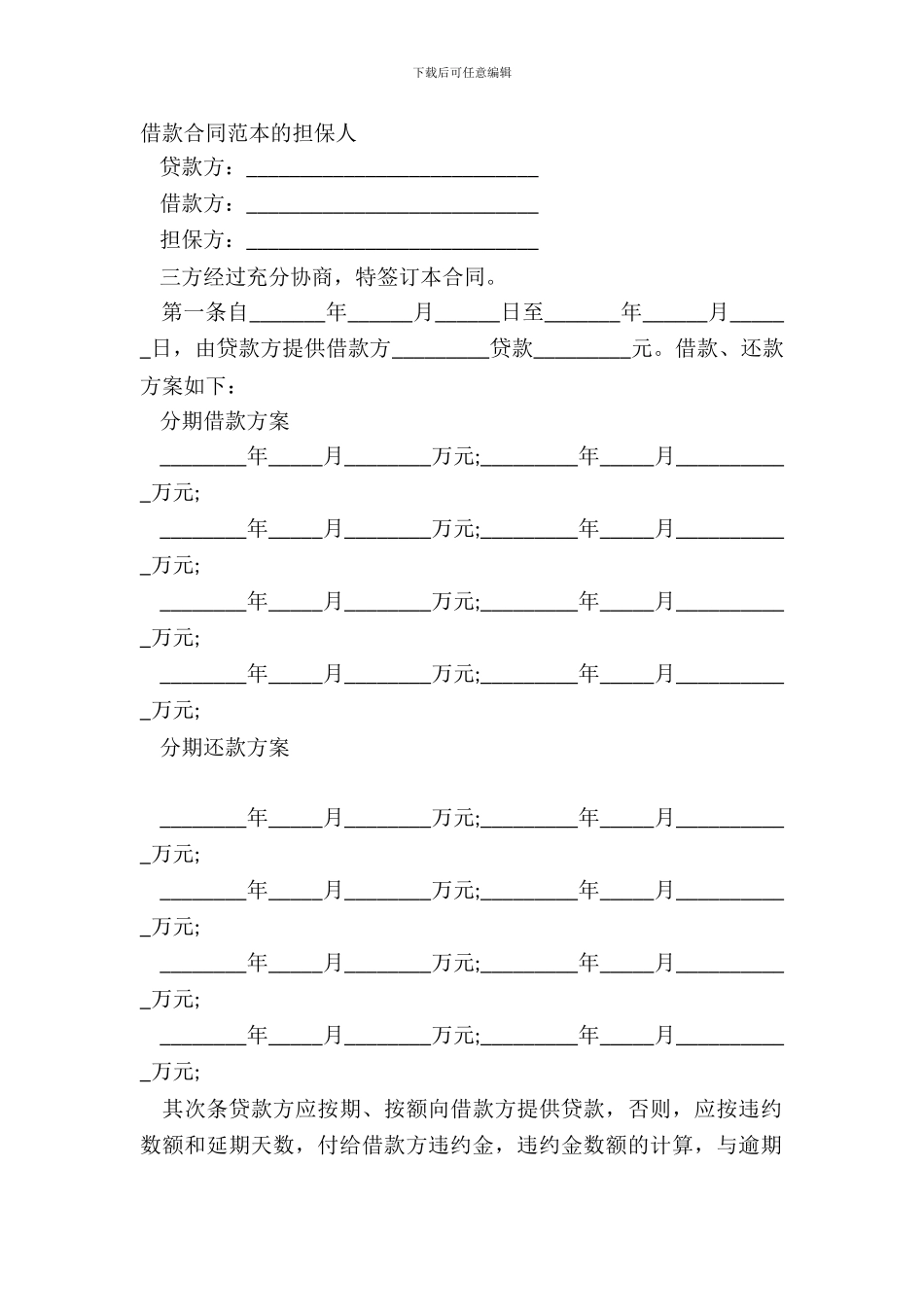 借款合同范本的担保人_第2页