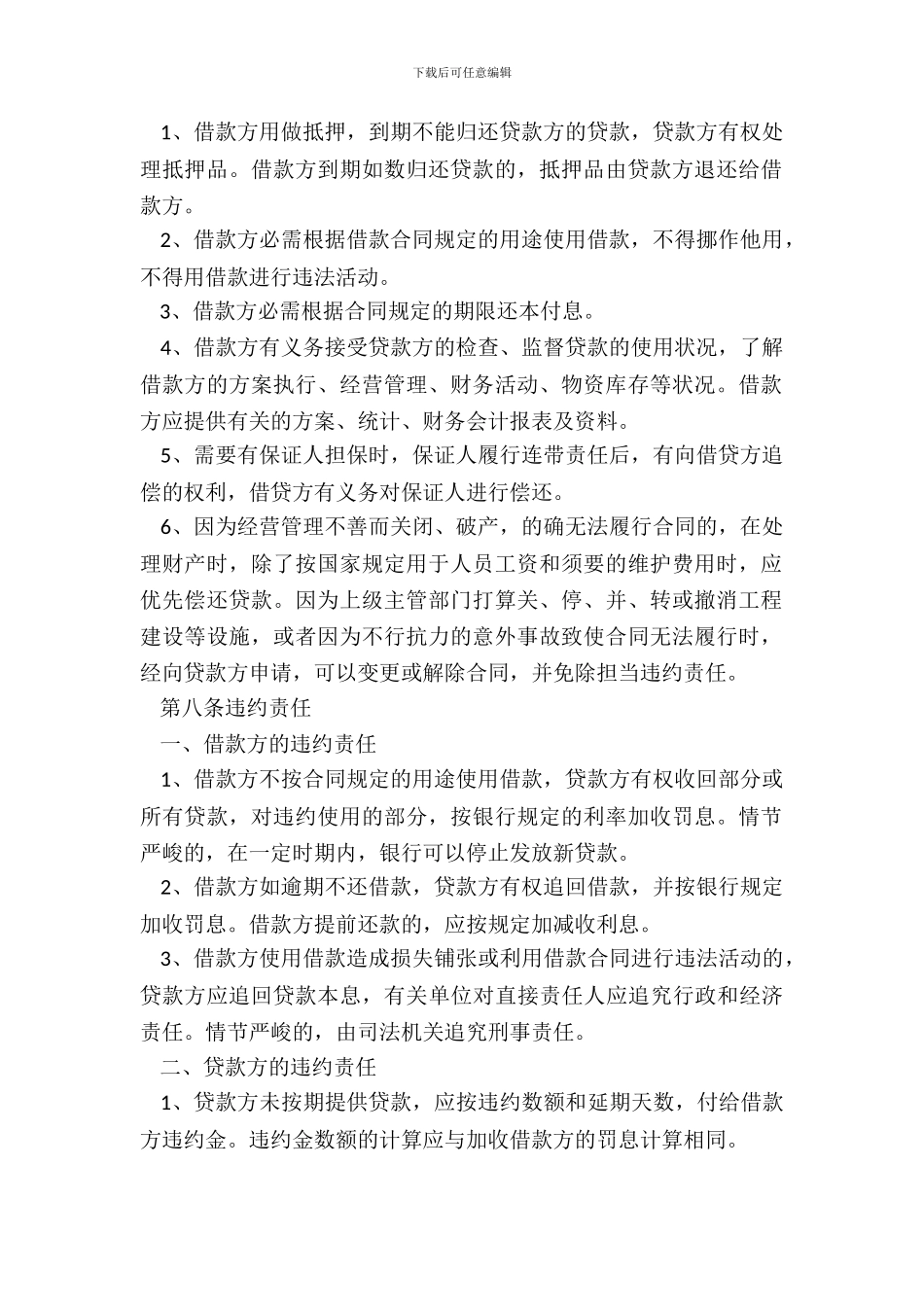 借款合同范本示例_第3页