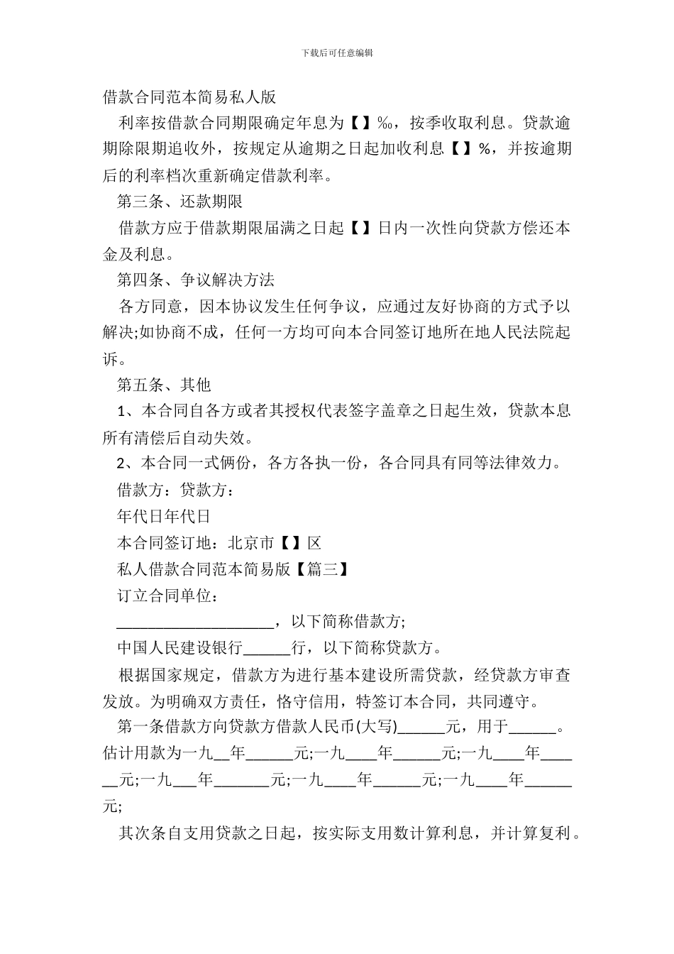 借款合同范本简易私人版_第2页