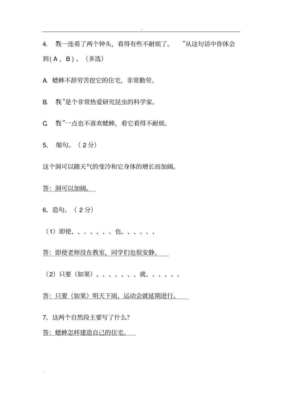 蟋蟀的住宅短文阅读附答案_第2页
