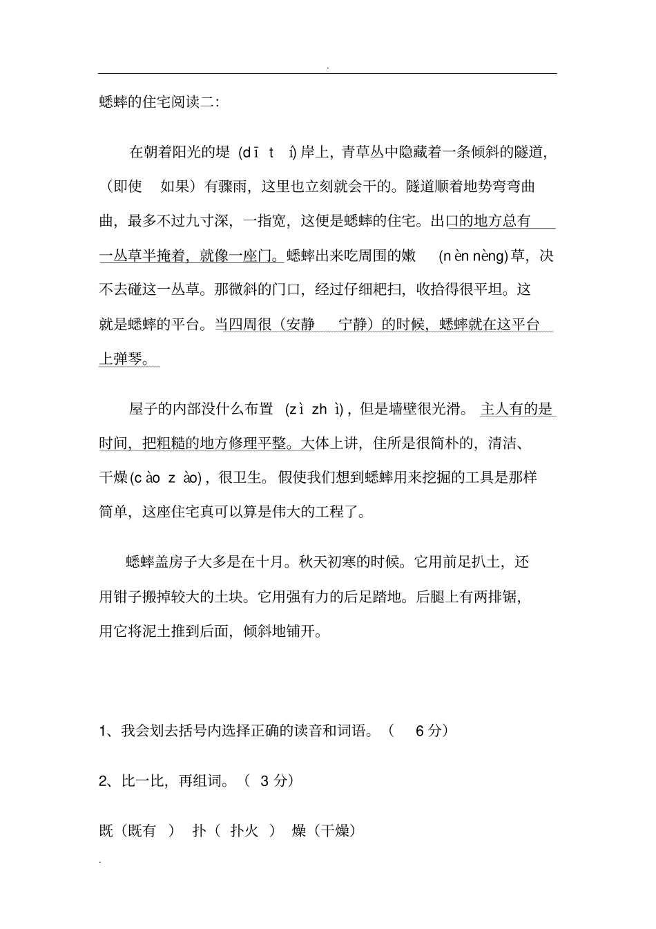 蟋蟀的住宅短文阅读附答案_第3页