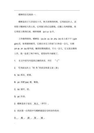 蟋蟀的住宅短文阅读附答案