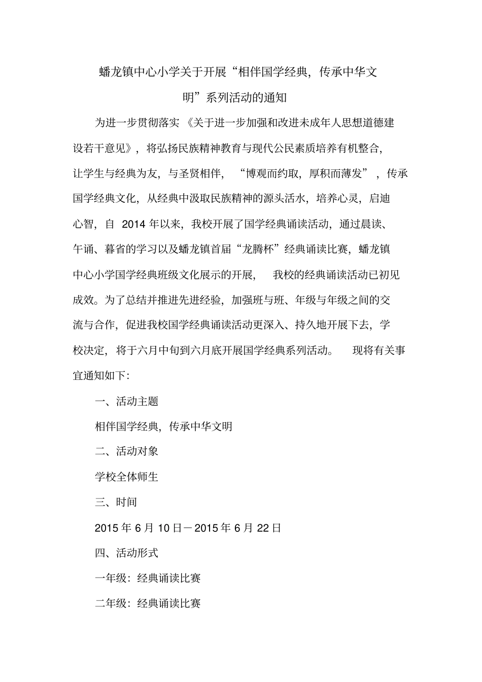 蟠龙镇中心小学国学经典系列活动汇总_第1页