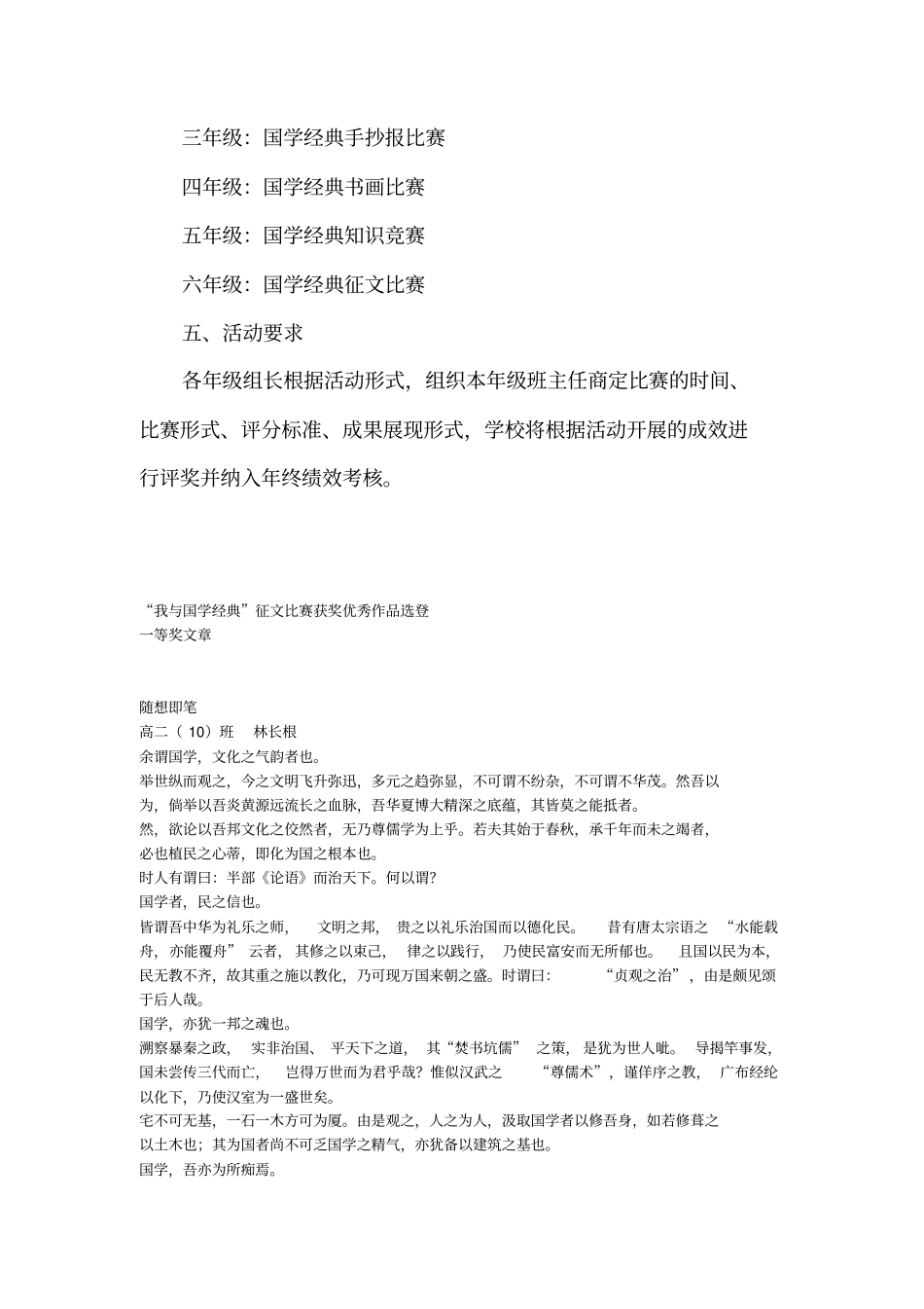 蟠龙镇中心小学国学经典系列活动汇总_第2页