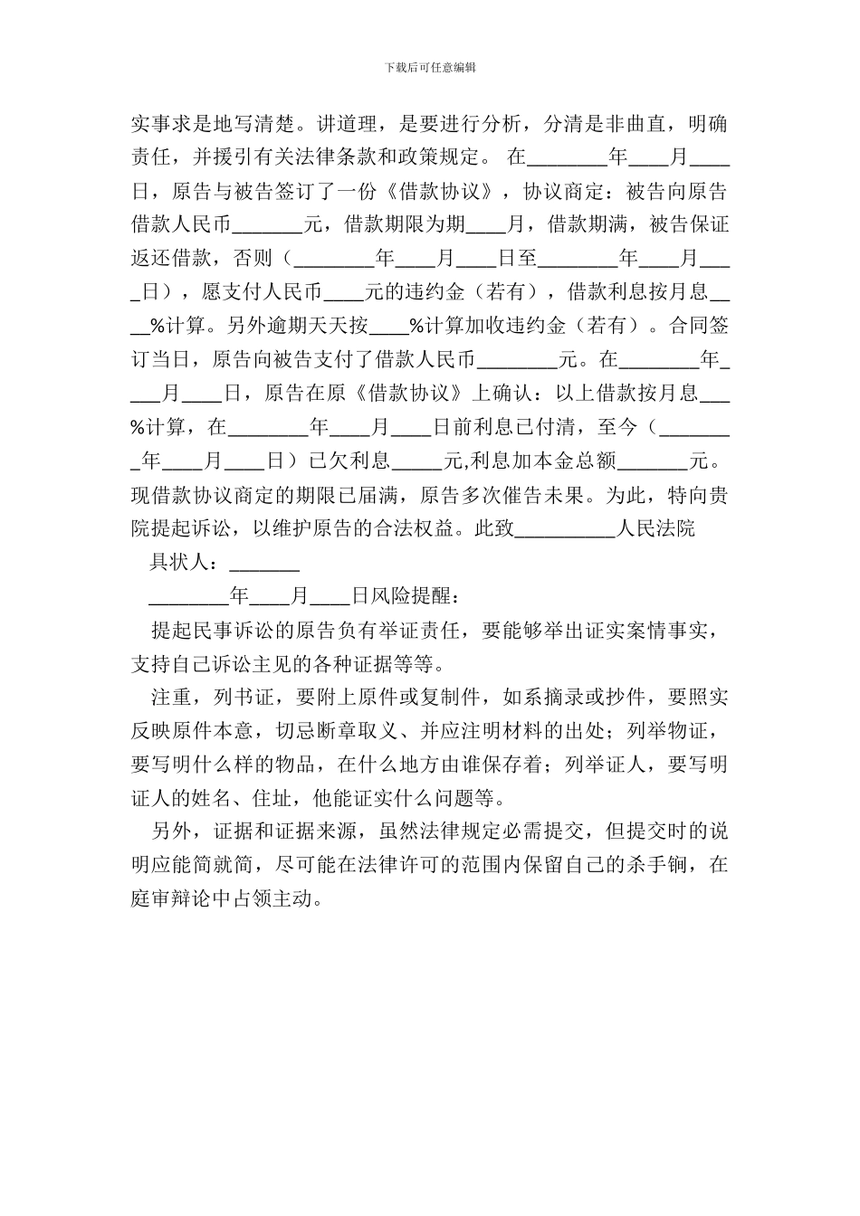 借款合同起诉状通用版_第3页
