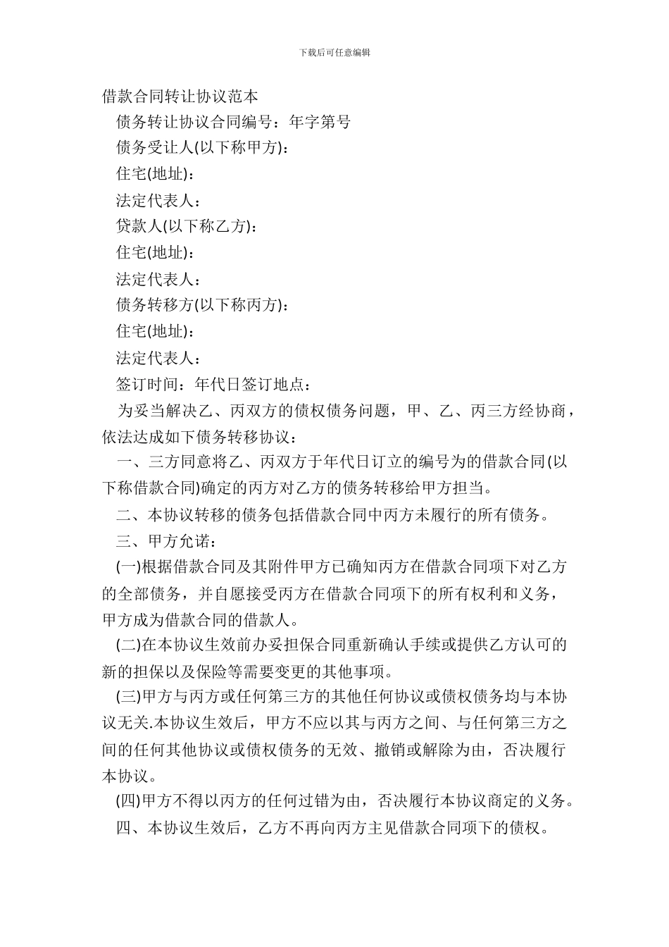 借款合同转让协议范本_第2页