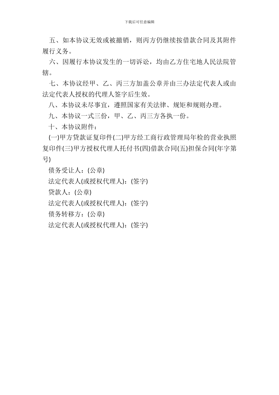 借款合同转让协议范本_第3页