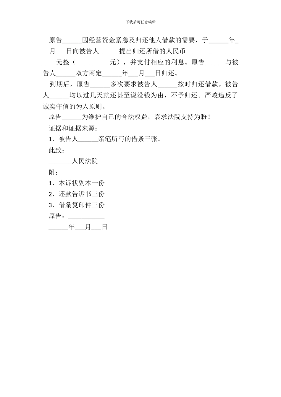 借款合同起诉状范本最新_第3页