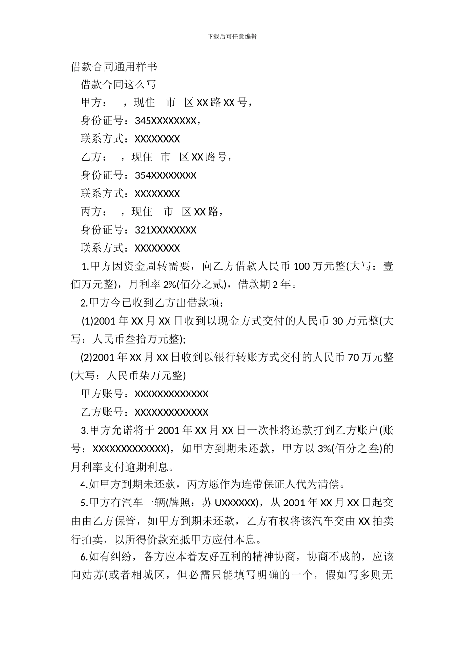 借款合同通用样书_第2页