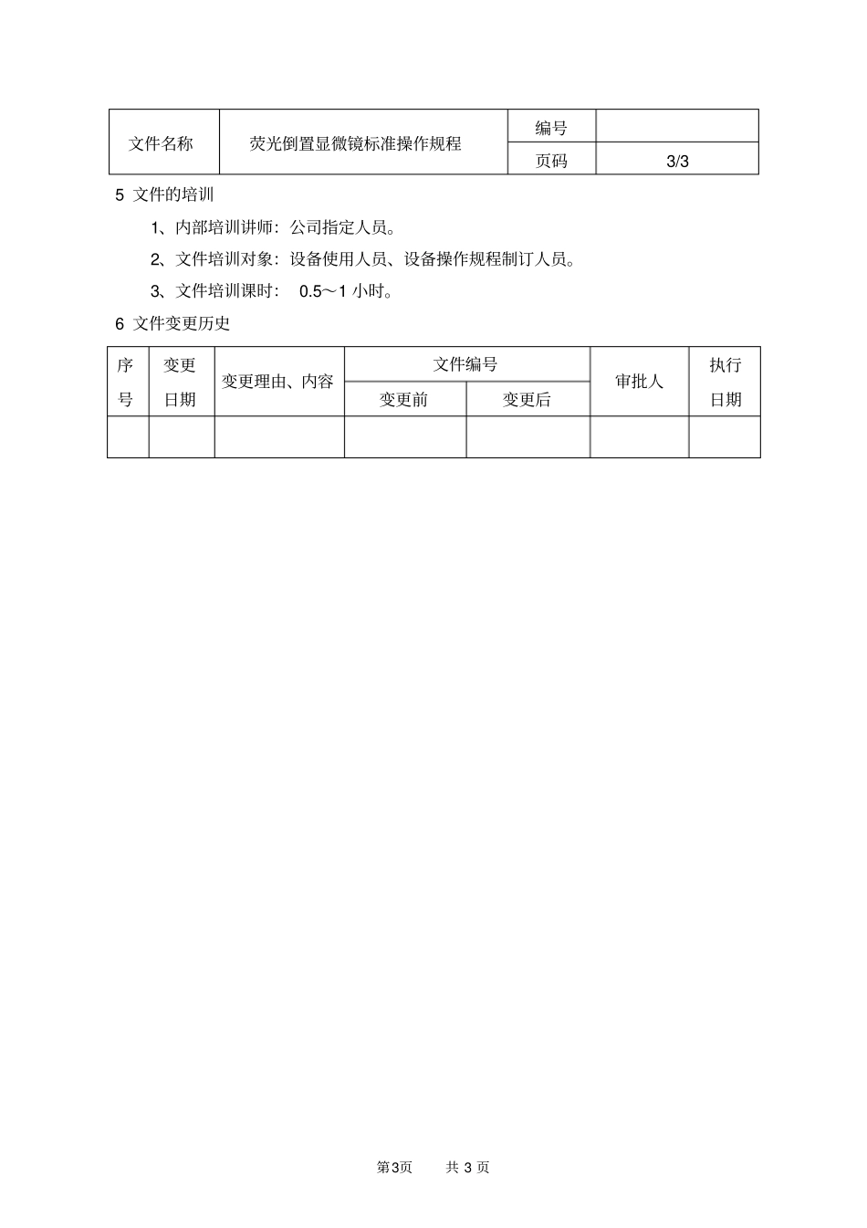 蠕动泵标准操作规程_第3页
